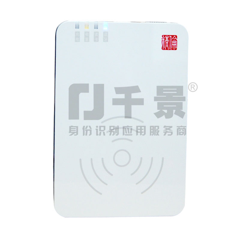 精倫IDR230藍(lán)牙身份證讀卡器