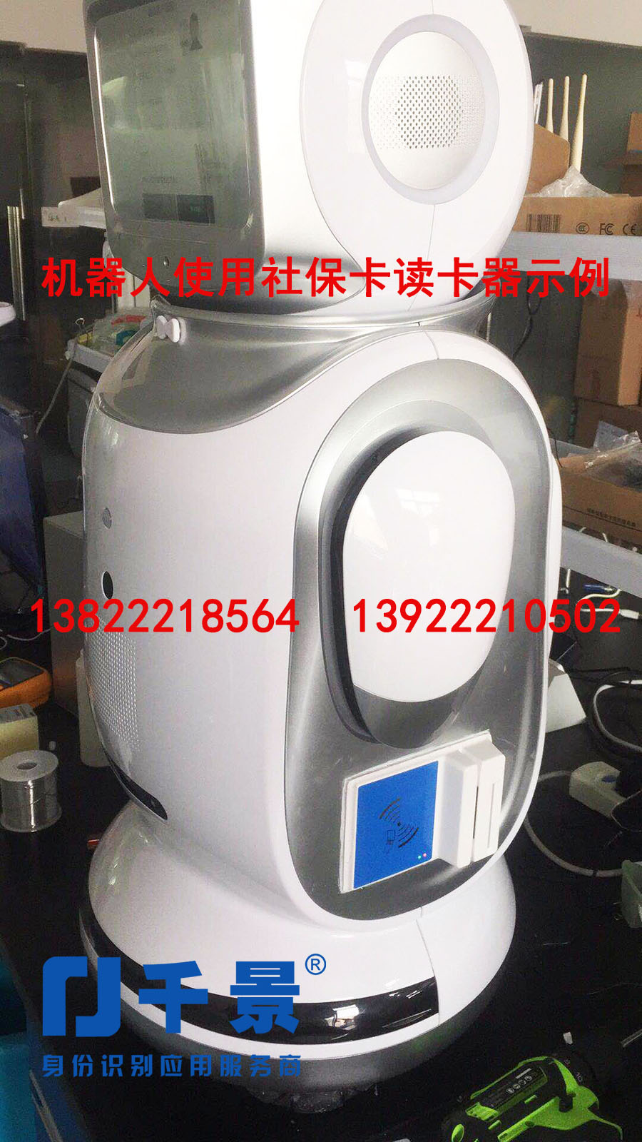 身份證社?？ㄗx卡器在自助機器人中應用案例